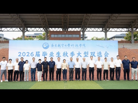 “就”在金秋，“職”引未來——學院2026屆畢業生秋季大型雙選會圓滿舉行